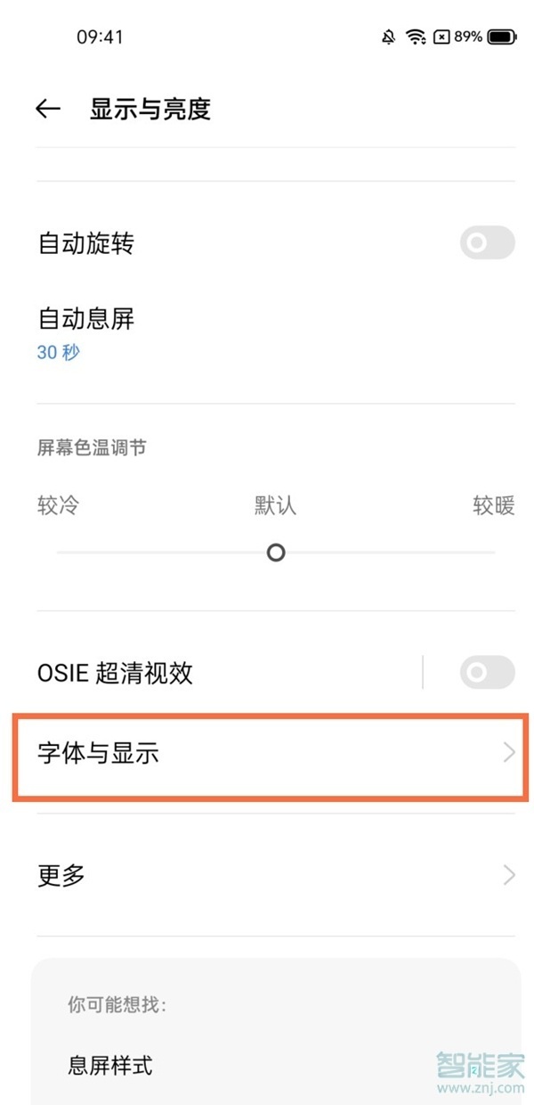 真我V13怎么调字体大小