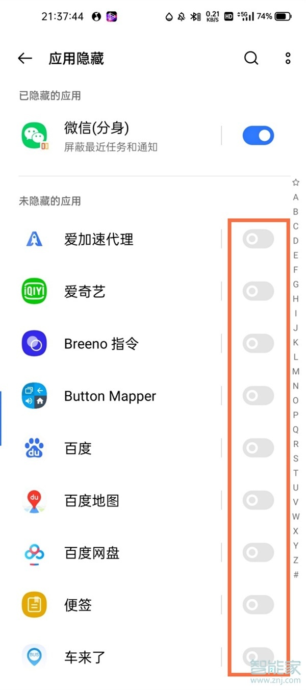 真我V13怎么隐藏应用