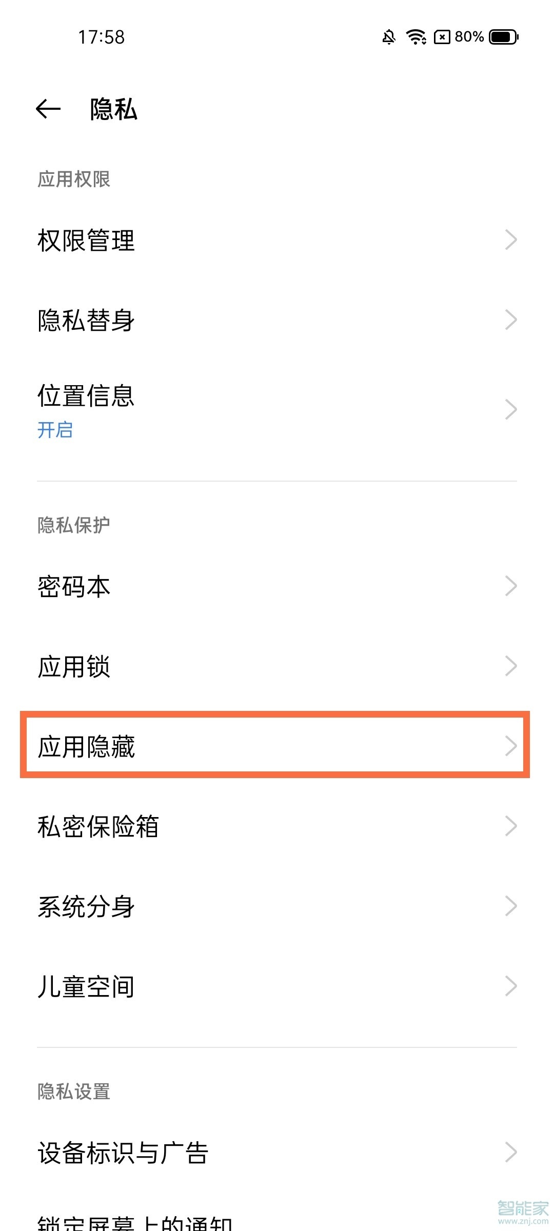 真我V13怎么隐藏应用