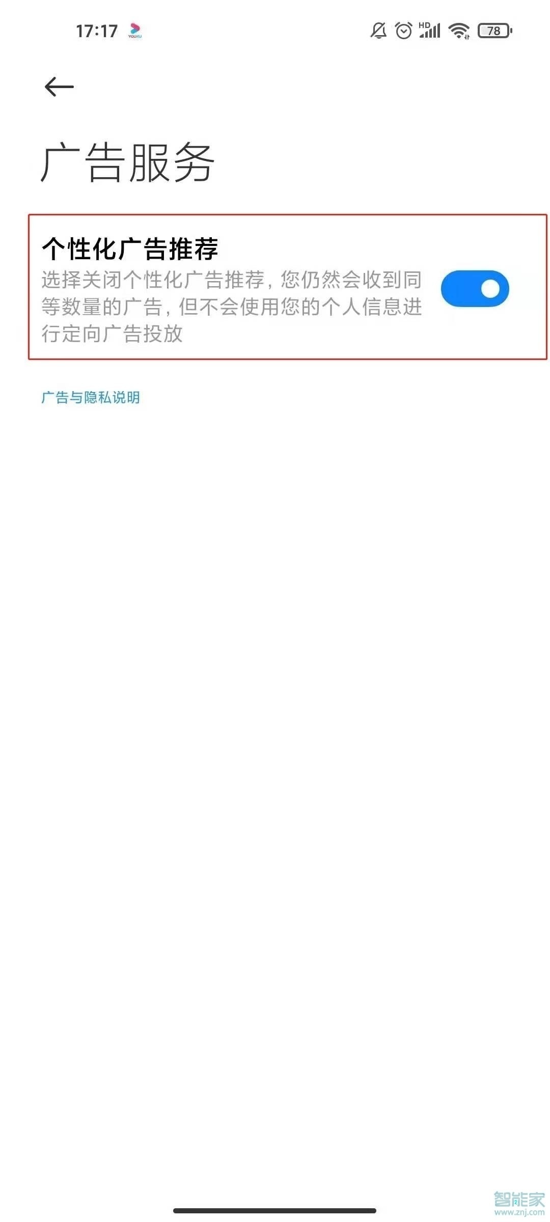 小米11ultra广告在哪里关