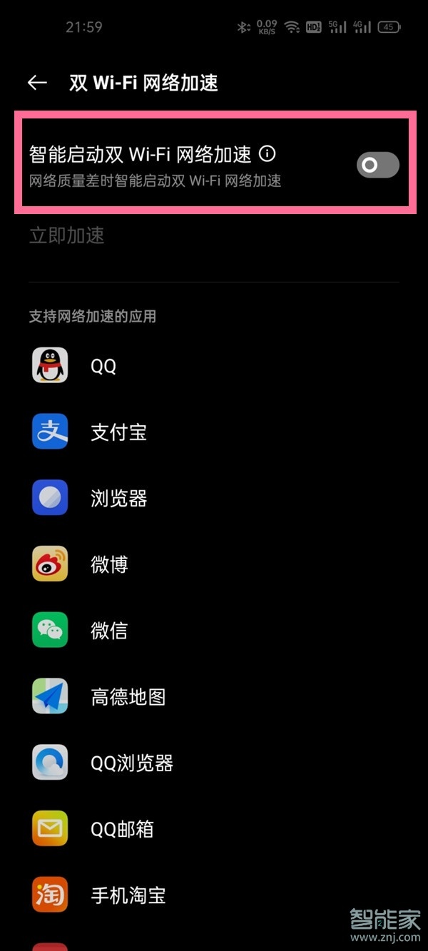 一加9pro怎么设置双wifi加速
