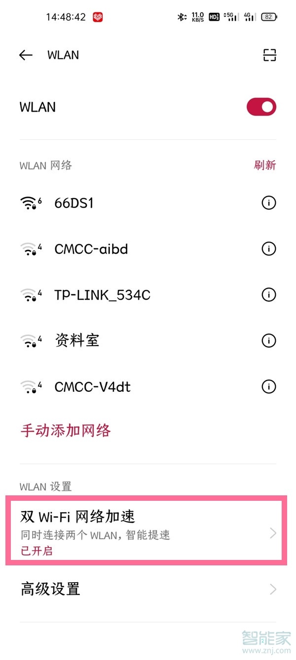 一加9pro怎么设置双wifi加速