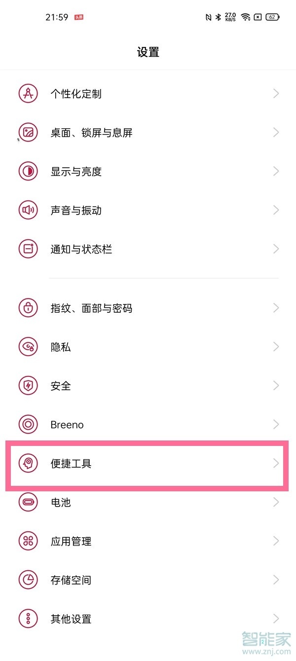 一加9pro怎么添加黑屏手势