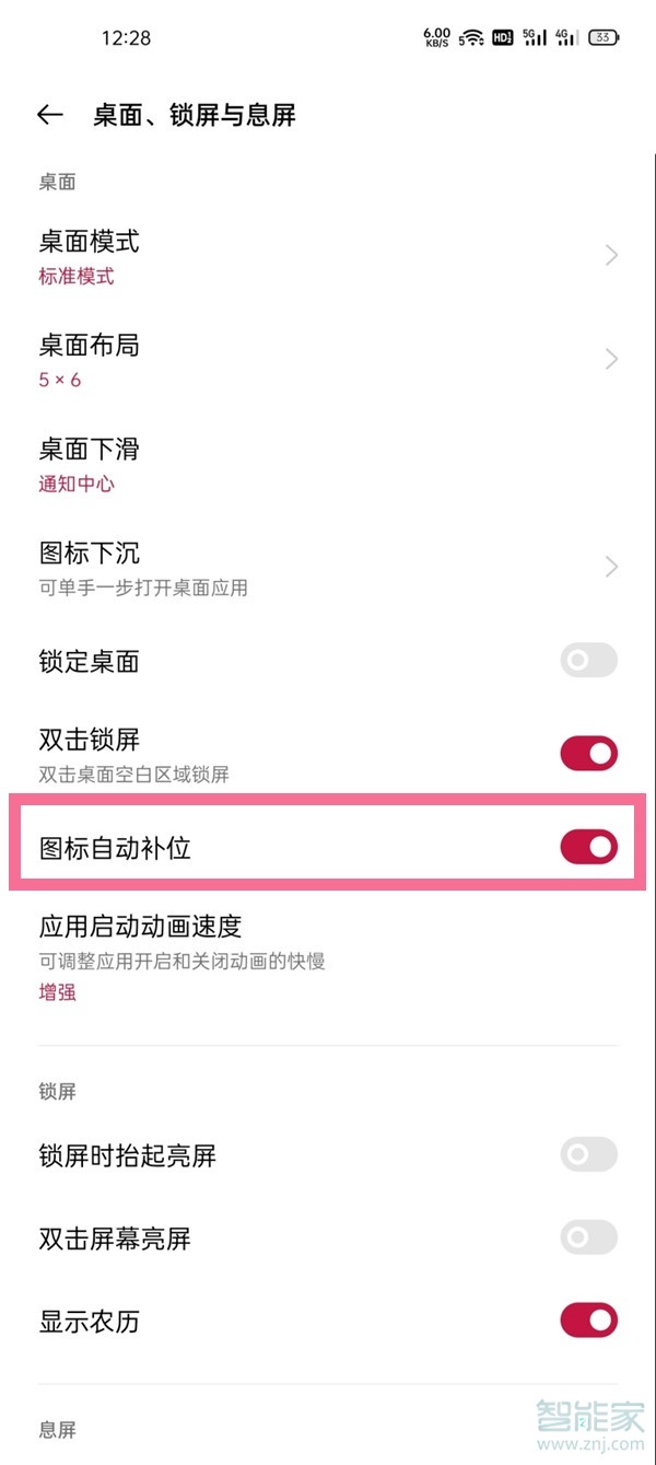 一加9pro图标怎么自动排列