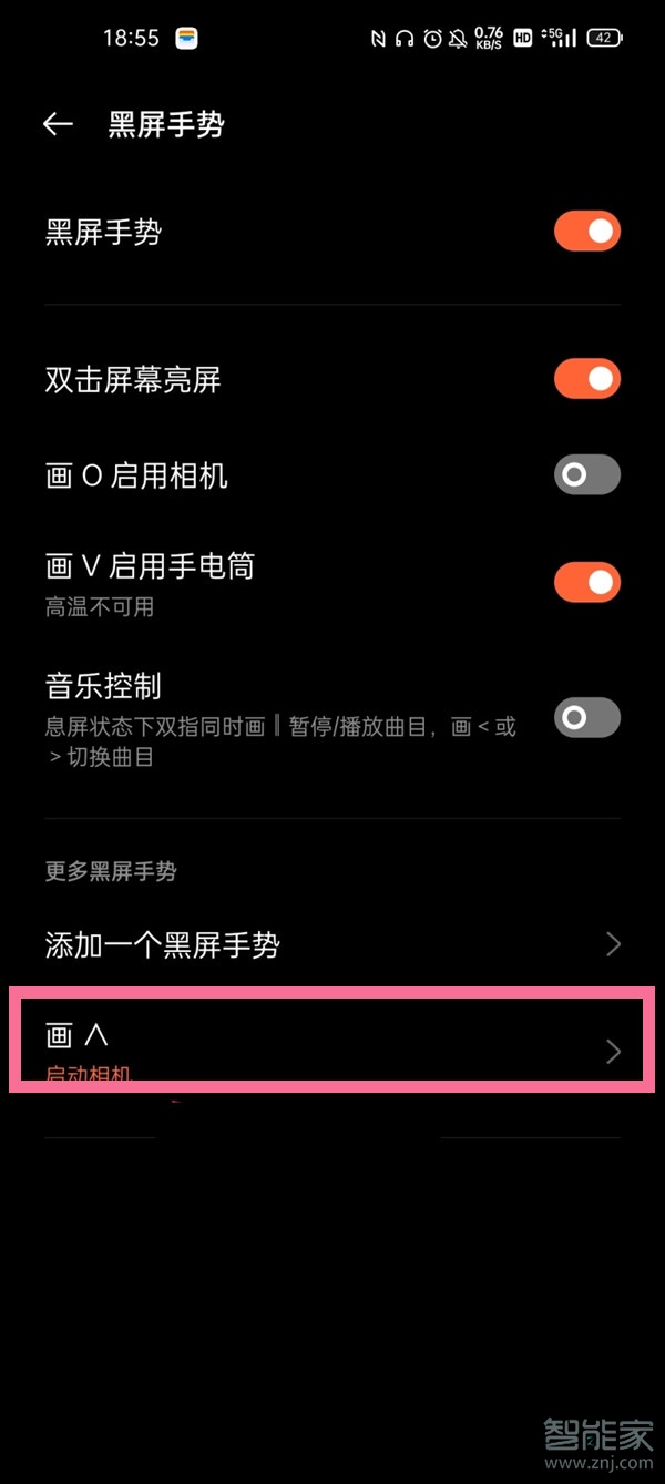 一加9pro怎么添加黑屏手势