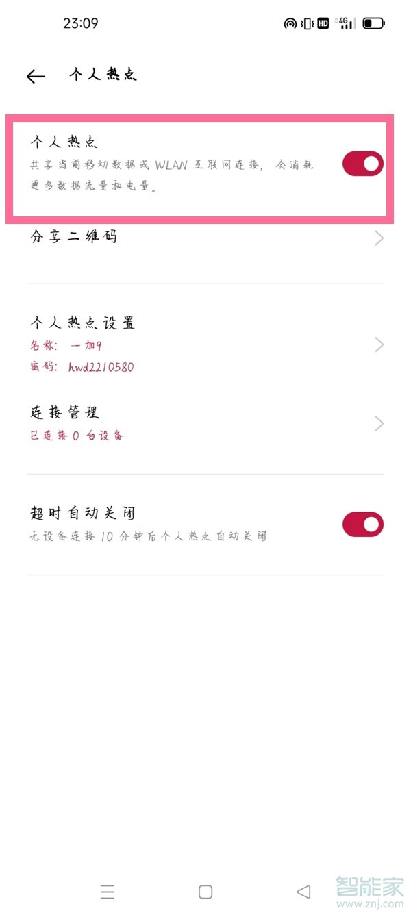 一加9r怎么开热点
