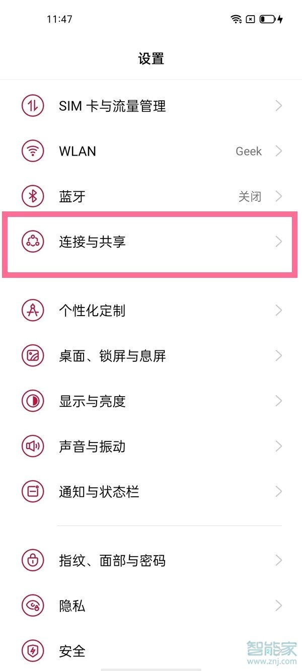一加9r热点密码怎么设置
