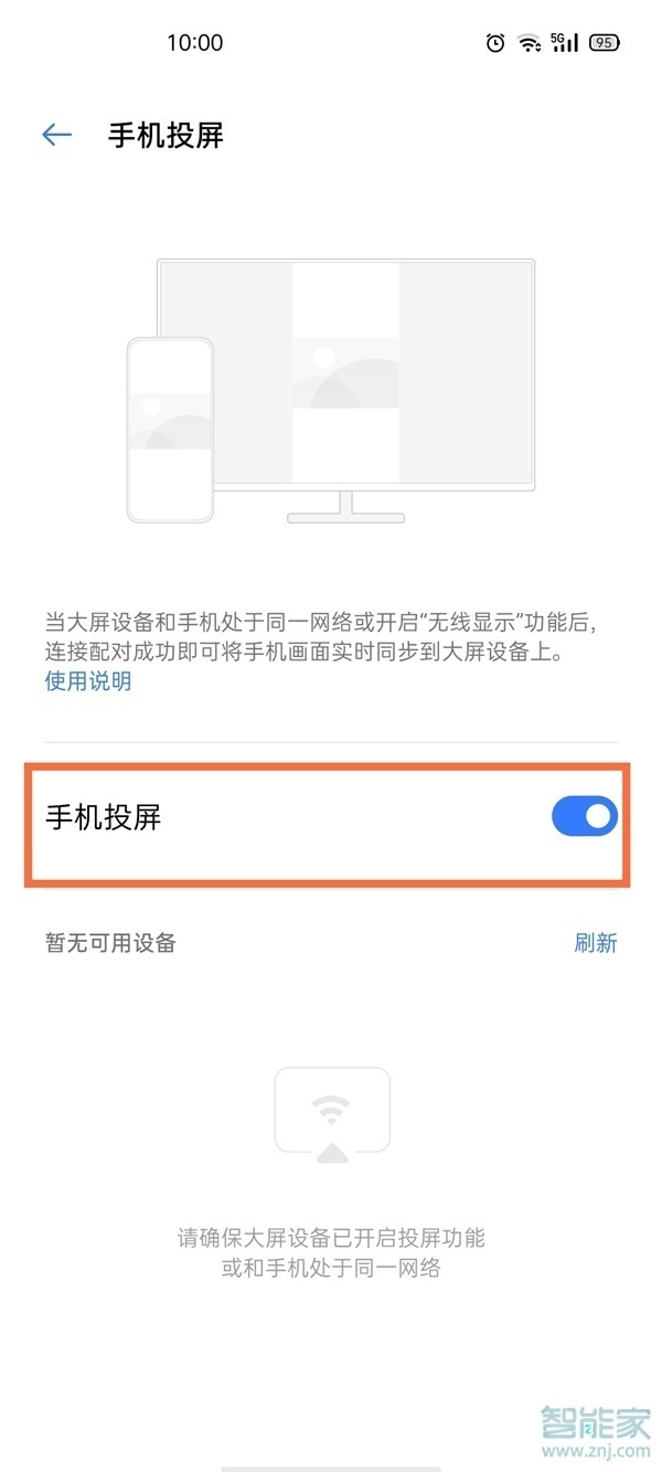 一加9r无线投屏怎么开启