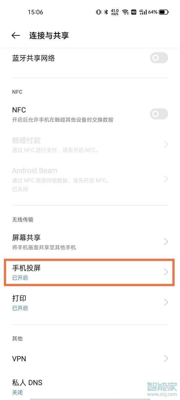 一加9r无线投屏怎么开启