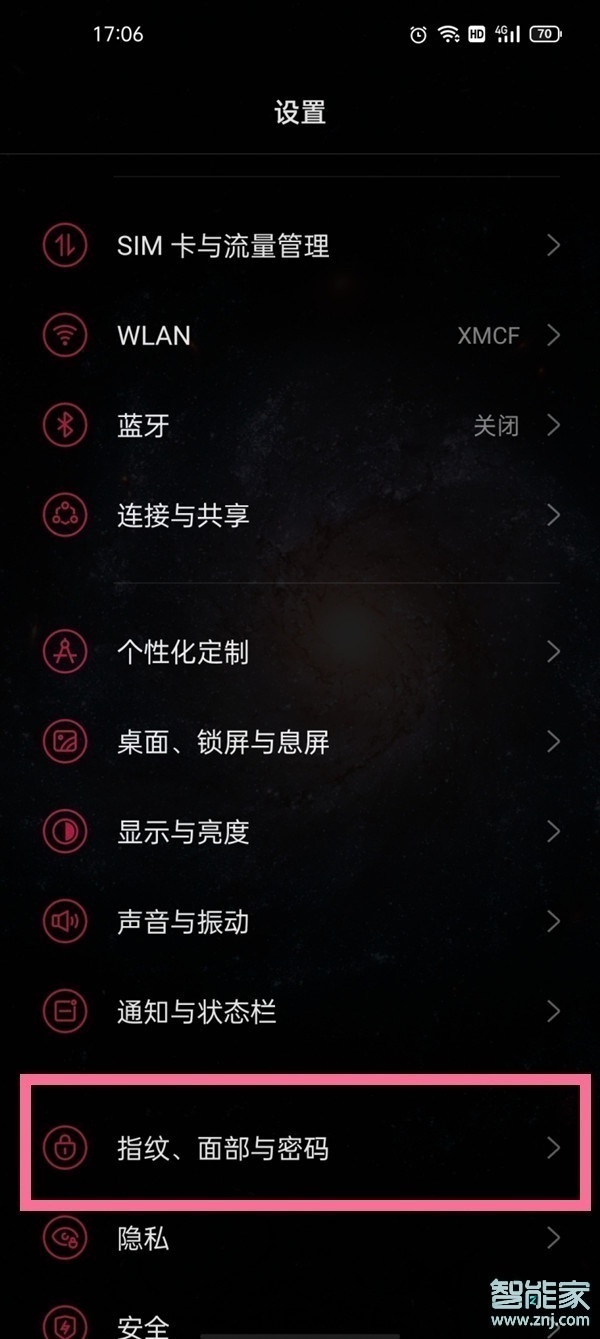 一加9pro屏幕补光怎么关闭