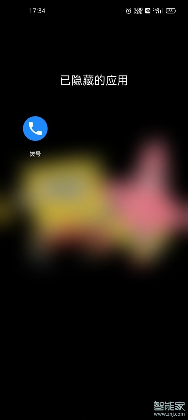 一加9pro怎么打开隐藏应用