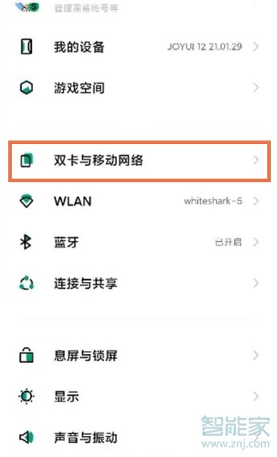 黑鲨4hd怎么关闭