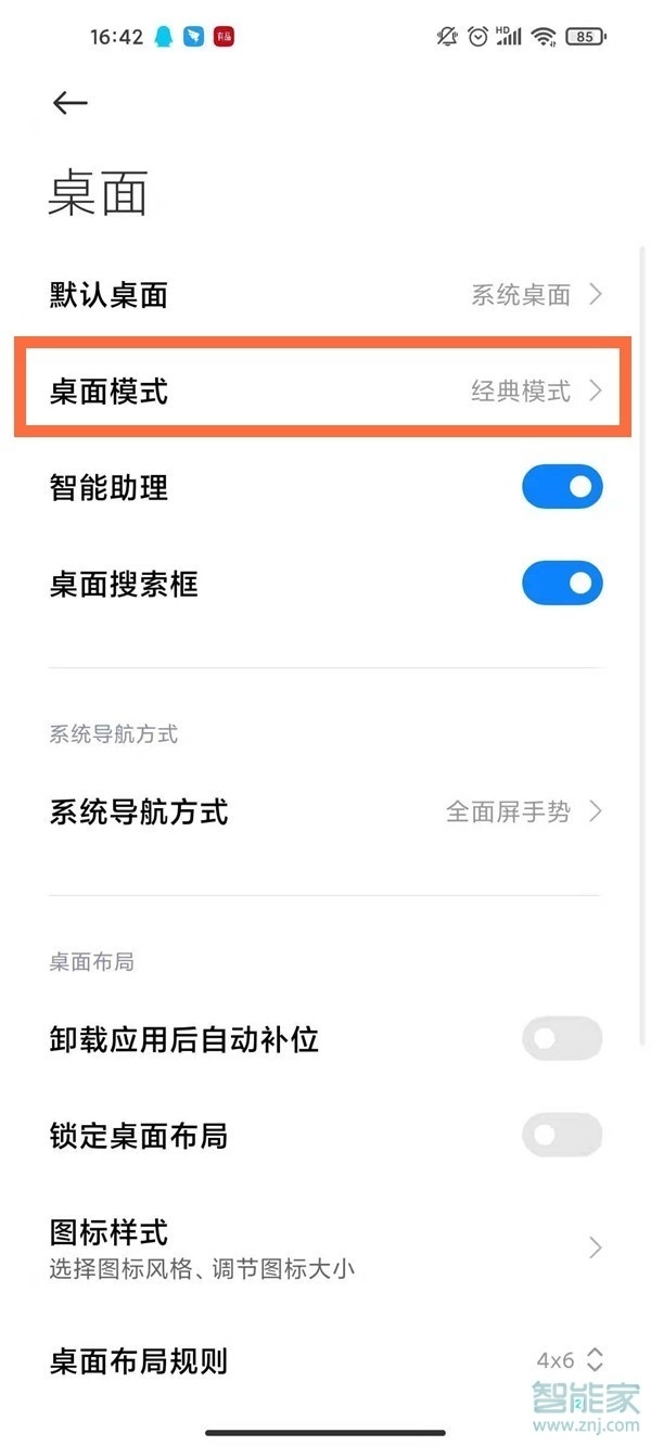 小米手机上滑搜索怎么关闭