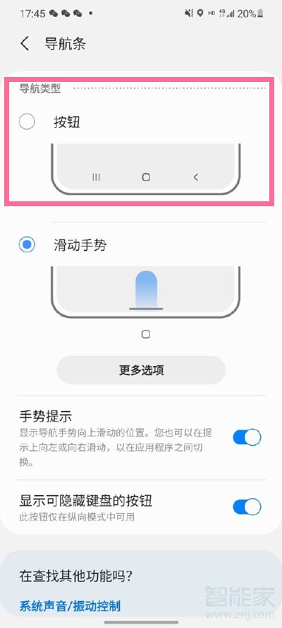三星底部按键设置方法