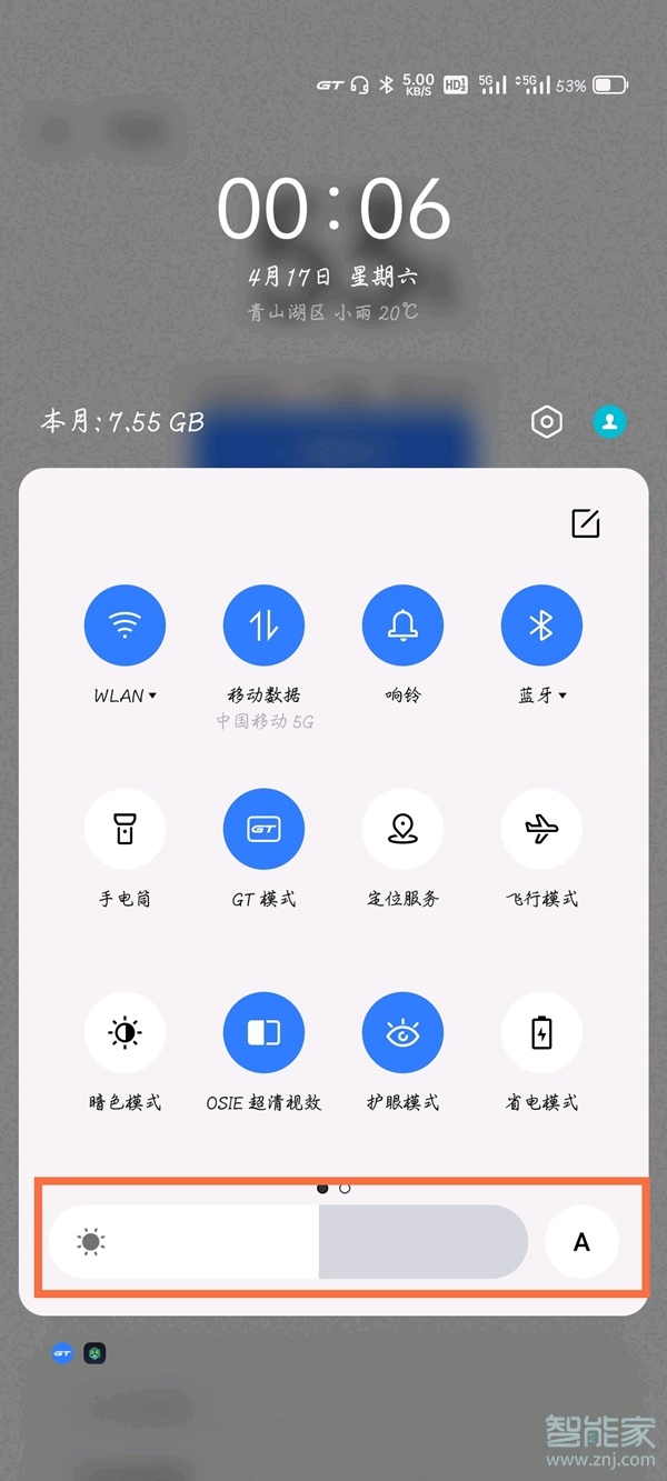 真我x7pro至尊版怎么调节屏幕亮度