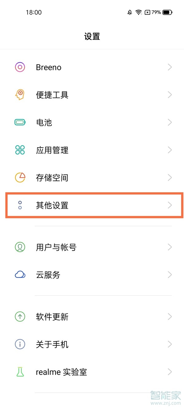 真我x7pro至尊版怎么关闭广告