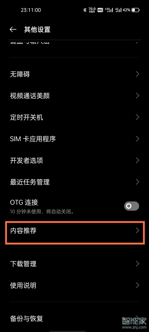 真我x7pro至尊版怎么关闭广告