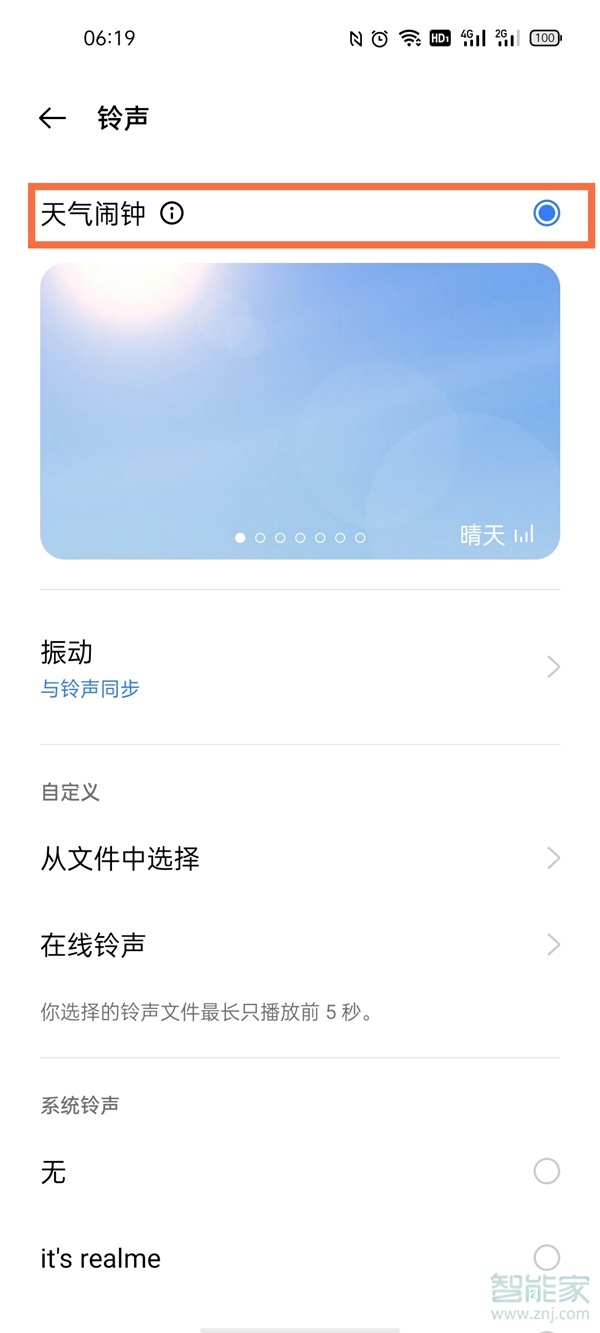真我x7pro至尊版怎么设置天气闹钟