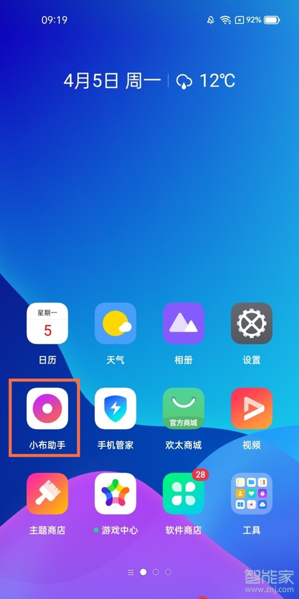 真我x7pro至尊版语音助手怎么唤醒