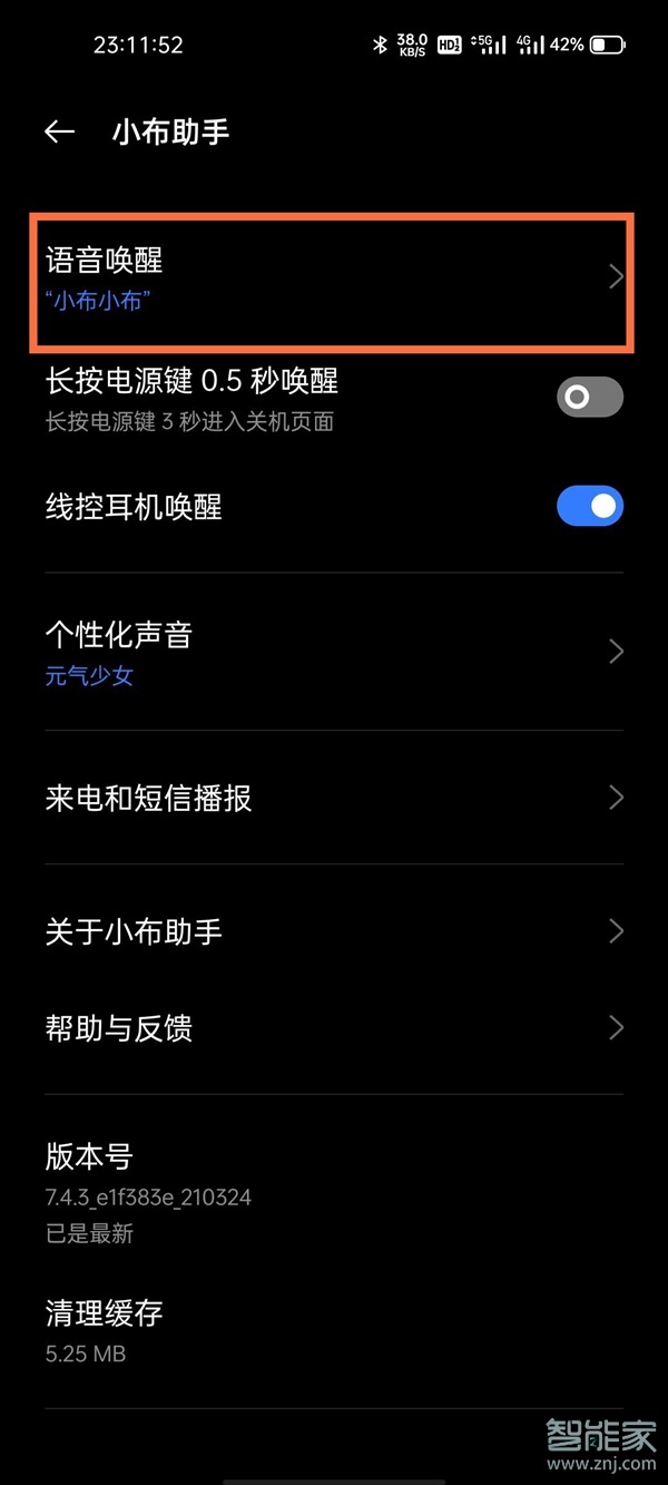 真我x7pro至尊版语音助手怎么唤醒