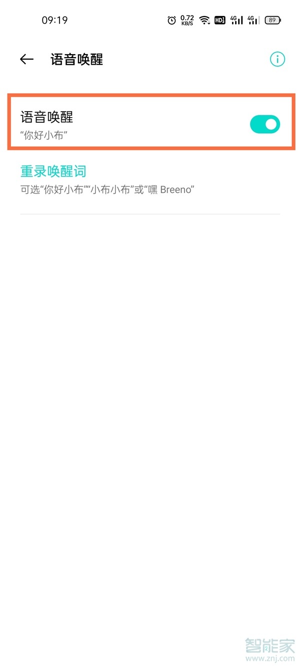 真我x7pro至尊版语音助手怎么唤醒