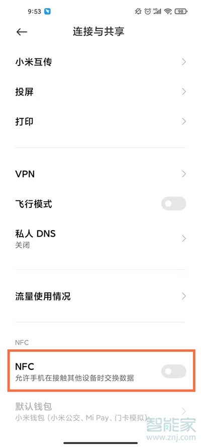 黑鲨4pro怎么开nfc