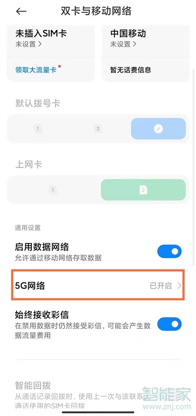 黑鲨4pro怎么开5g