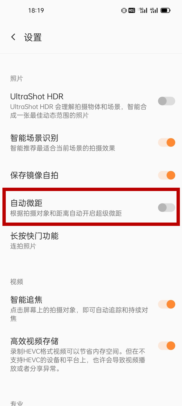 一加9自动微距怎么开