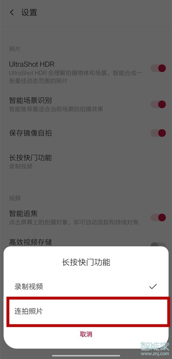 一加9怎么连拍