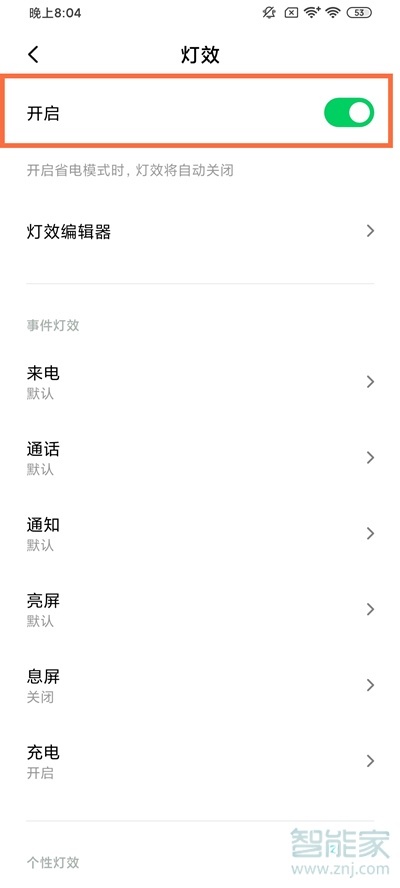 黑鲨4pro怎么开灯效