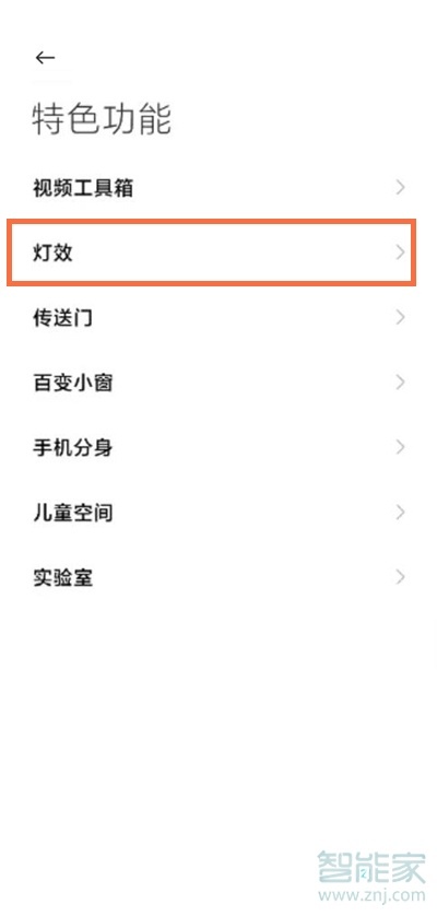 黑鲨4pro怎么开灯效