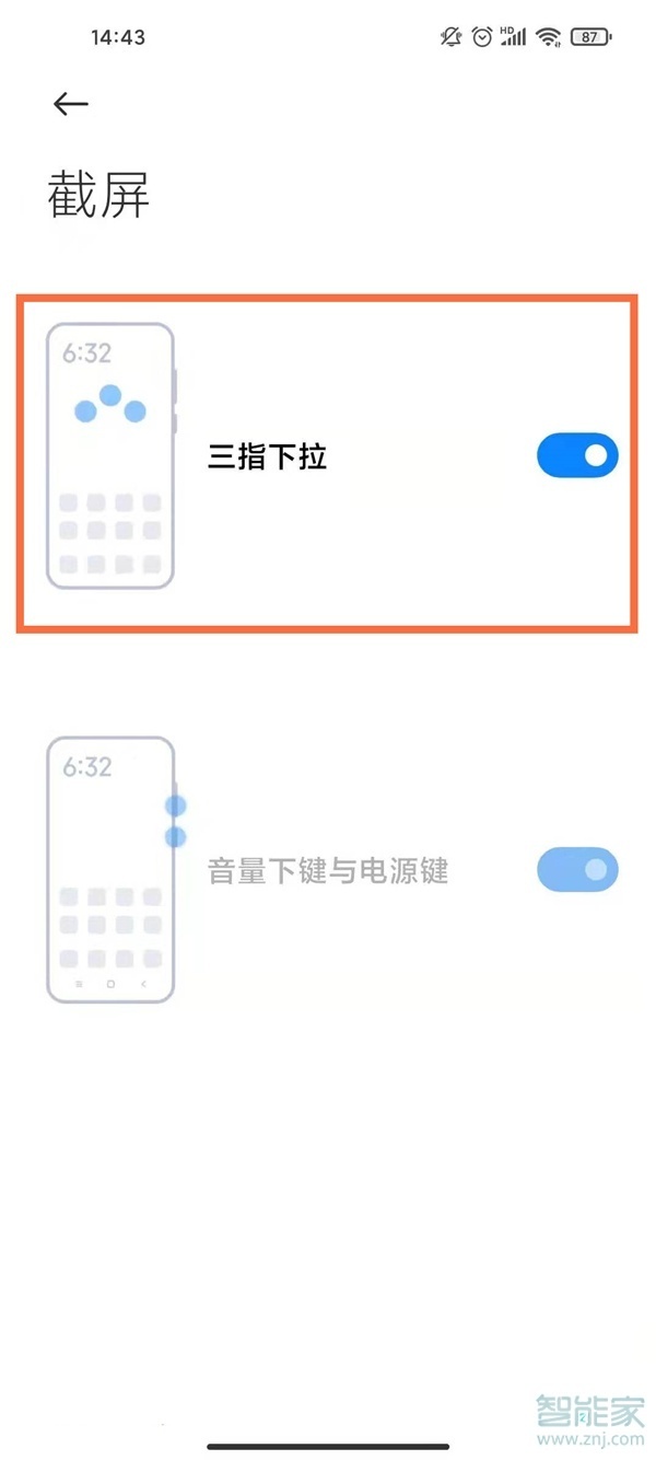 黑鲨4怎么截图