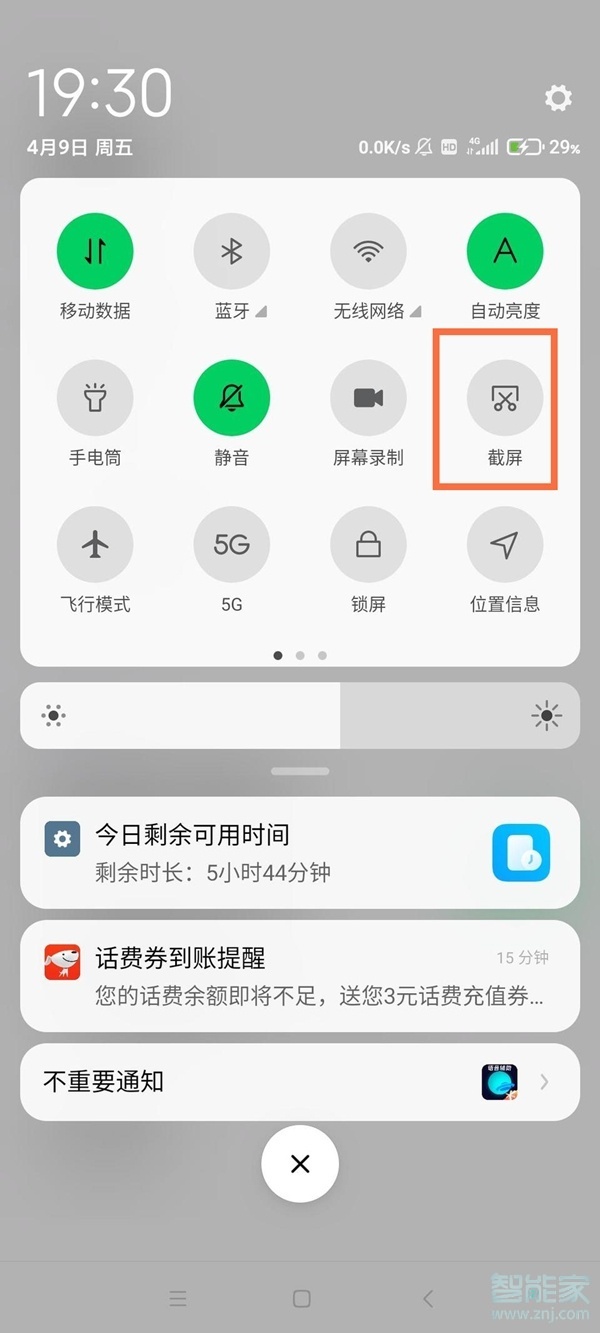 黑鲨4怎么截图