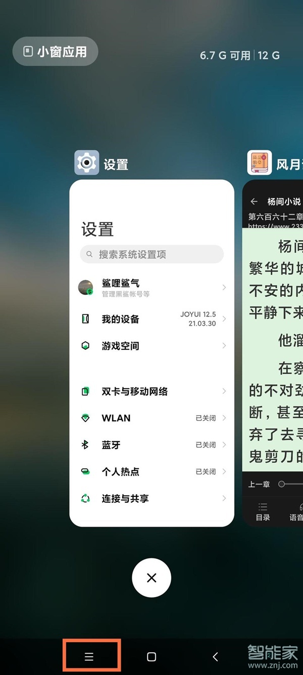 黑鲨4怎么分屏