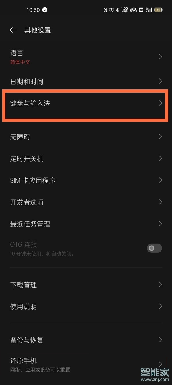 一加9怎么切换输入法