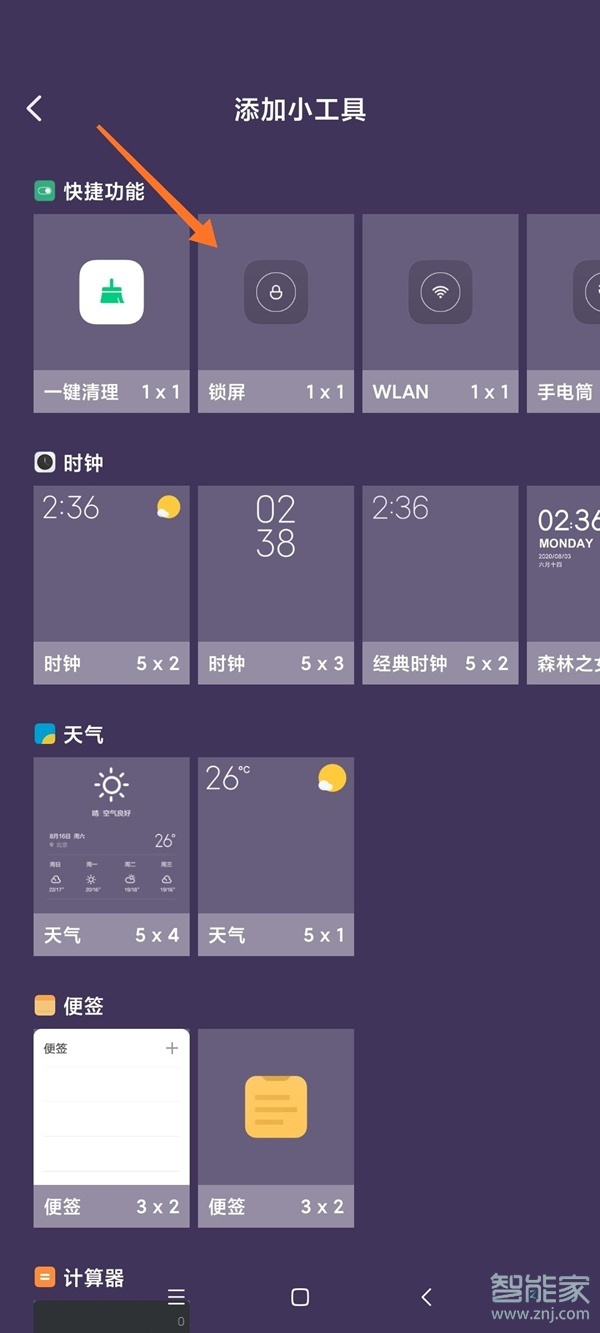 黑鲨4桌面插件怎么设置