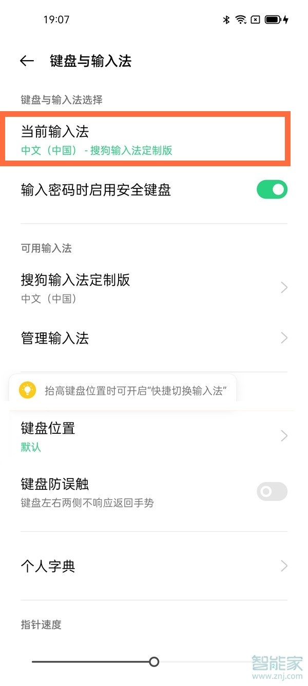 一加9怎么切换输入法