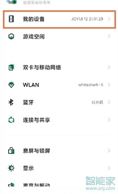 黑鲨4开发者模式怎么开