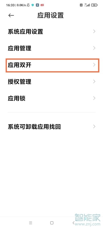 黑鲨4应用分身怎么设置