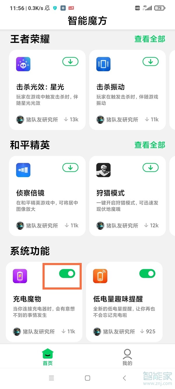 黑鲨4怎么设置充电提示音