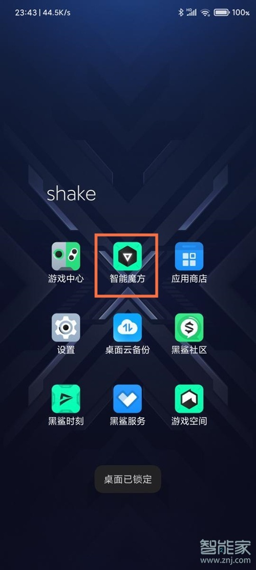 黑鲨4怎么设置充电提示音