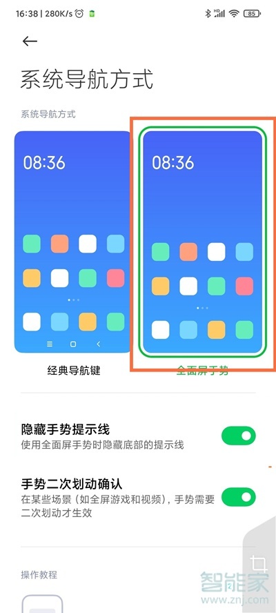 黑鲨4全面屏手势怎么设置