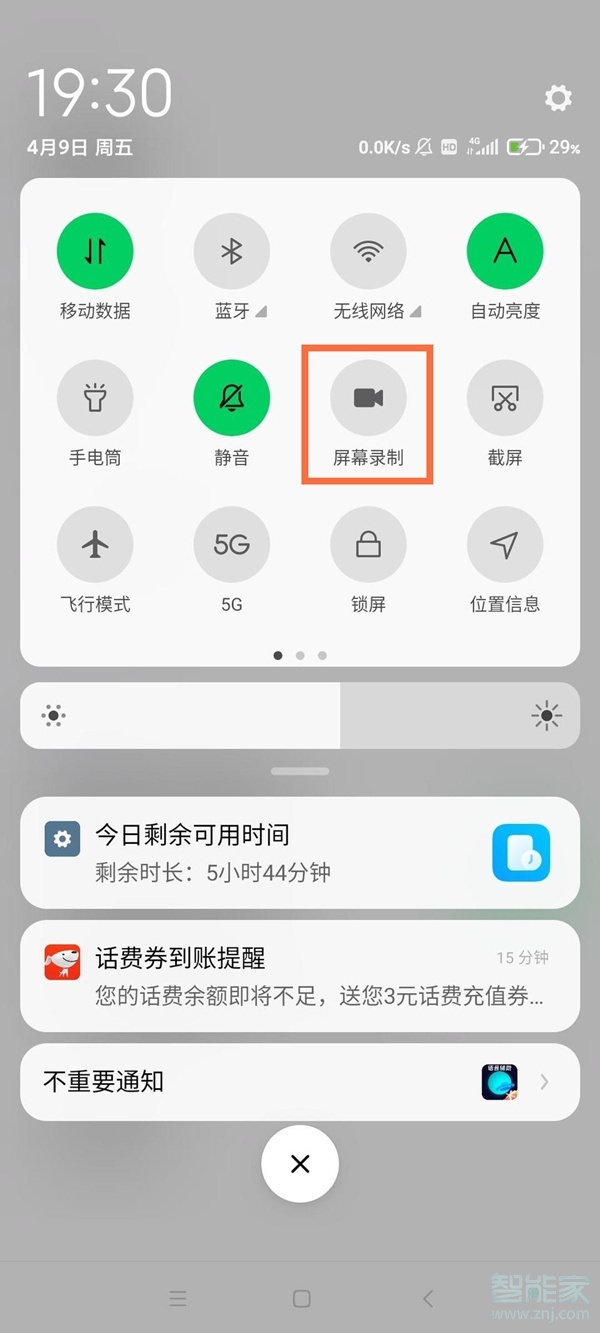 黑鲨4怎么录屏