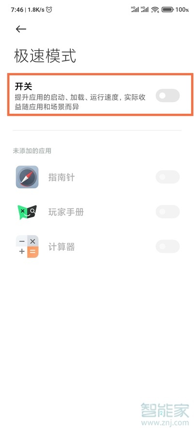 黑鲨4极速模式怎么开启