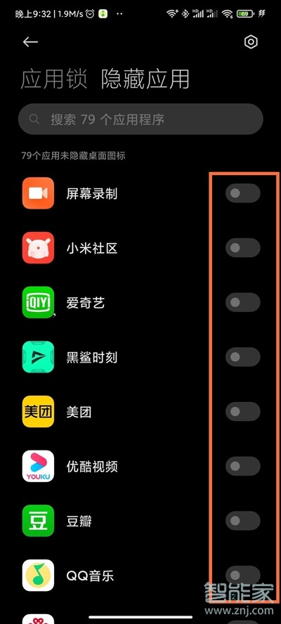 黑鲨4怎么隐藏应用