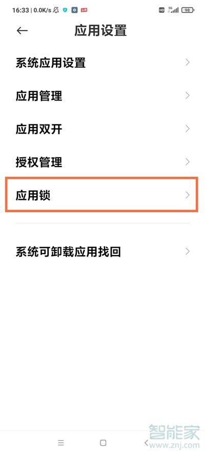 黑鲨4怎么隐藏应用