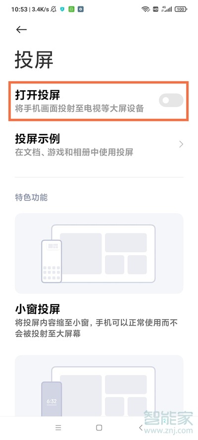 黑鲨4怎么投屏