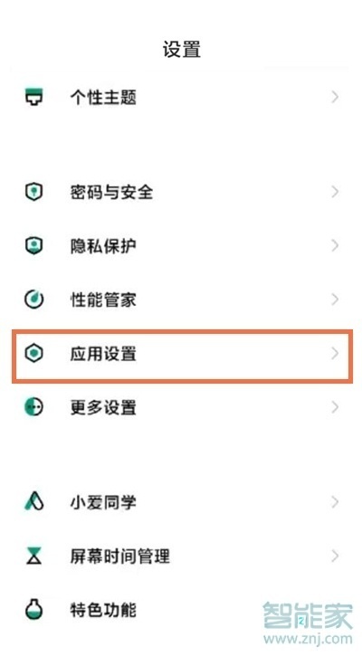黑鲨4怎么隐藏应用