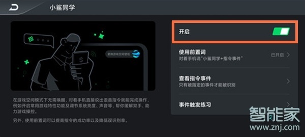 黑鲨4怎么设置充电特效