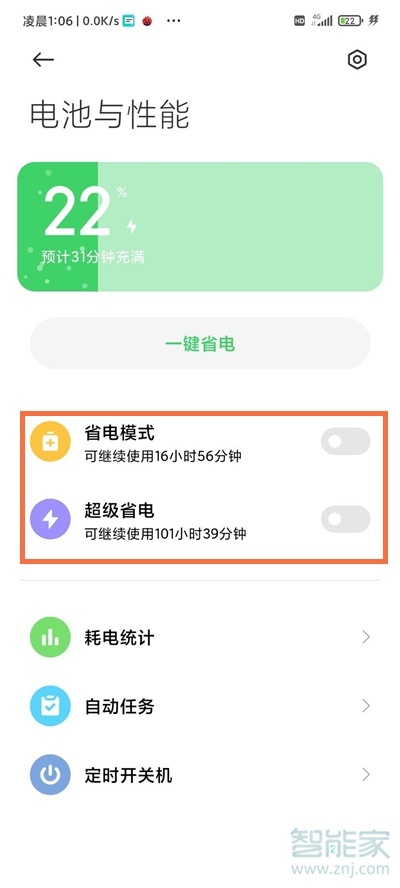 黑鲨4怎么设置省电